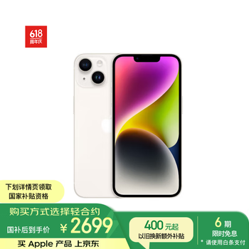 苹果 Apple iPhone 14系列 A2884 5G手机 128GB 星光色