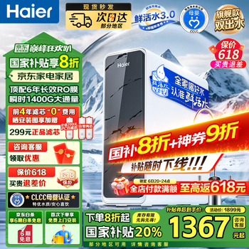 海尔 Haier HKC3000-R880D2U1 反渗透厨下直饮净水器 1200G