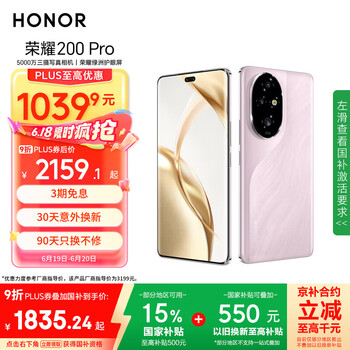 荣耀 HONOR 200 Pro 5G手机 12GB+256GB 珊瑚粉
