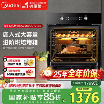 美的 EA0565GC-01SE 嵌入式烤箱 65L 黑色