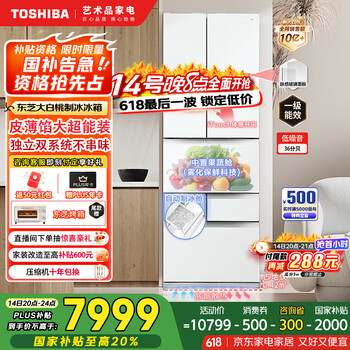 国家补贴：东芝 大白桃 自动制冰风冷无霜电冰箱 GR-RM479WE-PG1B3