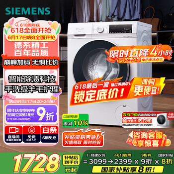 西门子 SIEMENS iQ300 10公斤滚筒洗衣机全自动 智能除渍 强效除螨 防过敏 15分钟便捷洗护