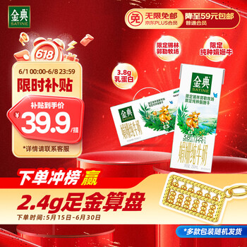 移动端、京东百亿补贴：金典 3.8g乳蛋白 双限定娟姗纯牛奶锡林郭勒牧场整箱250ml*12盒