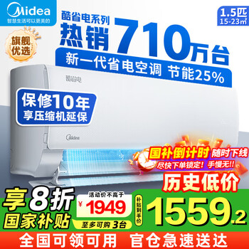 美的 i青春II系列 KFR-35GW/N8XHB1 新一级能效 壁挂式空调 1.5匹