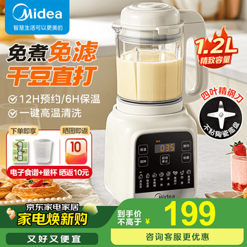 美的 低音降噪破壁机 1.2L家用多功能豆浆机 加热早餐机辅食米糊机榨汁机PB50G2-001