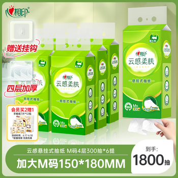 心相印抽纸悬挂式 云感柔肤 4层300抽*6提 加厚升级 挂抽纸巾擦手纸箱装