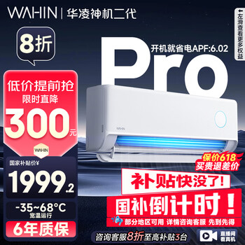 华凌 神机二代Pro系列 KFR-35GW/N8HE1ⅡPro 新一级能效 壁挂式空调 1.5匹