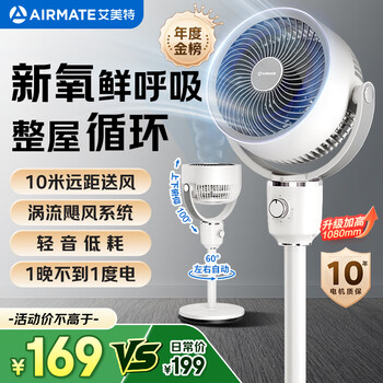 艾美特 空气循环扇