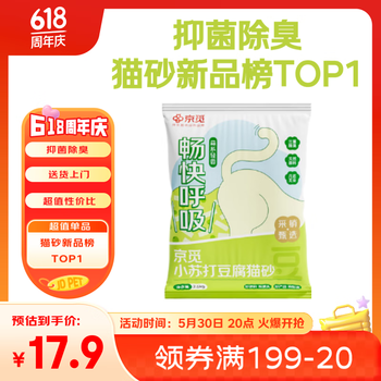 京觅纯豆腐猫砂强力除臭秒结团强吸水可冲厕所 2.5kg