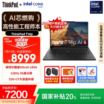 ThinkPad T14p AI 2024款 Ultra版 14.5英寸 轻薄本 黑色