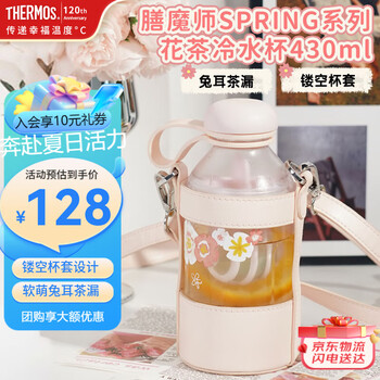 膳魔师 可斜挎运动水瓶Tritan户外 Spring系列泡茶杯 430ml