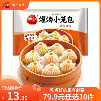 三全 灌汤小笼包268g