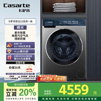 国家补贴：卡萨帝 玉墨系列 C1 H10S3CU1 洗烘一体机 10kg 玉墨银