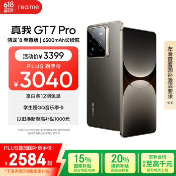 realme【国家补贴】真我GT7 Pro 16+256星迹钛 骁龙8至尊版 6500mAh大电池 三星OLED屏 智能AI手机