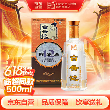 白云边 十二年陈酿 浓酱兼香型白酒 42度 500ml 单瓶装 父亲节礼物
