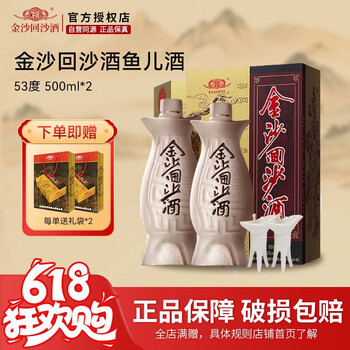 金沙回沙酒 鱼儿酒 酱香型白酒53度 贵州金沙回沙酒 自饮送礼宴请酒 53度 500mL 2瓶 鱼儿酒