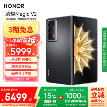 国家补贴：荣耀 HONOR Magic V2 5G折叠屏手机 16GB+512GB 绒黑色 第二代骁龙8