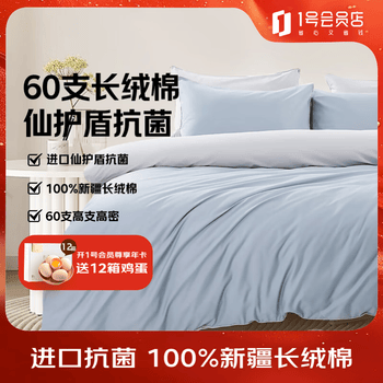 1号会员店（One’s Member）60支A类抗菌新疆长绒棉四件套 天青色 1.5米床单款