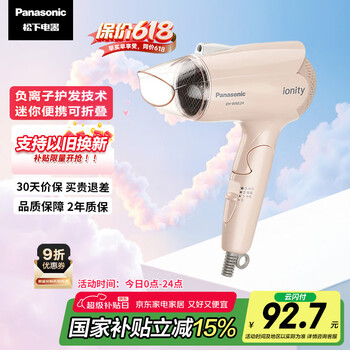 松下(Panasonic)【国家补贴】负离子电吹风机筒家用大功率速干迷你护发不伤头发宿舍送女友礼物EH-WNE2H