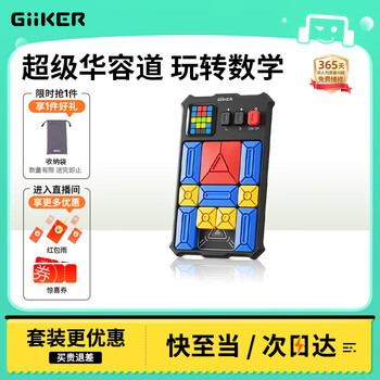 计客超级华容道益智玩具电子智能数字男孩生日礼物儿童训练思维游戏