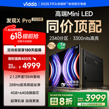 Vidda 发现X Pro 75英寸 Mini LED 2340分区 288Hz超高刷 DeepSeek 以旧换新家电政府补贴75V7R-PROt