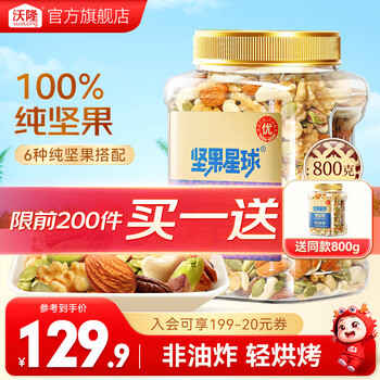 沃隆 每日坚果炒货混合坚果果仁果干核桃扁桃仁腰果零食大礼包 【6种纯坚果仁】800g