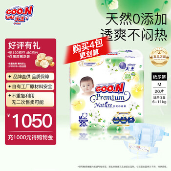 大王 天使自然之恩系列 纸尿裤 尿不湿 拉拉裤