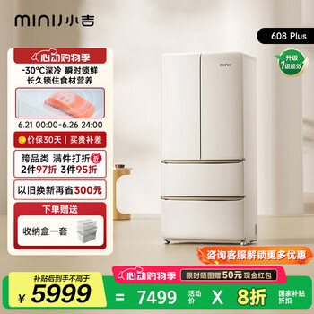 国家补贴：小吉 BCD-JF608WB 法式608L多门嵌入式冰箱