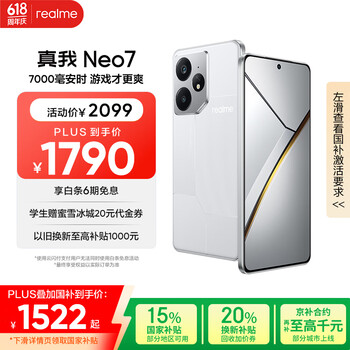 realme Neo7 5G手机 16GB+256GB 星舰