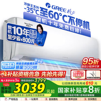 格力(GREE)空调1.5匹 冷静王 新一级能效变频冷暖 卧室格力空调挂机KFR-35GW/(35549)FNhAc-B1(WIFI)国家补贴