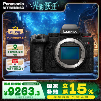 松下(Panasonic)S5M2/S5二代/mark2全画幅微单数码相机 L卡口 全新升级混合相位对焦系统 实时LUT功能 S5M2【不含镜头】单机身