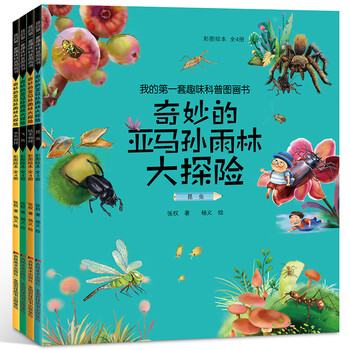 孩子爱不释手!趣味科普图画书价格历史走势及销量趋势分析