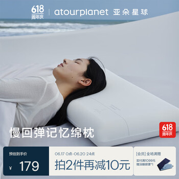 亚朵星球 枕头 慢回弹护颈记忆枕 学生颈椎枕芯 单只装 超高款12cm