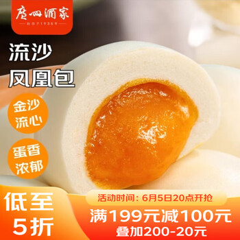 利口福 流沙凤凰包750g 20个 早餐半成品 广式早茶 包子食品速食美食