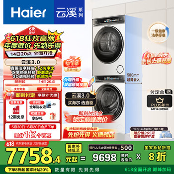 PLUS会员：海尔 Haier 云溪系列 XQG100-BLDE583WU1+GA100-STF583WU1 洗烘套装 白色 精英版