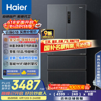海尔 Haier BCD-509WGHFD19X8U1 风冷多门冰箱 509L 夜影灰