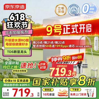 京东京造鲜活水净水器家用净水机白犀1000G 长效RO反渗透无阻垢剂母婴厨下直饮机净饮机一体家电国家补贴