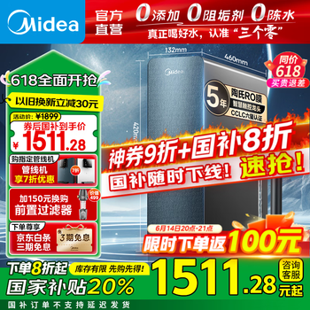 美的 星河净水器家用1000G PRO