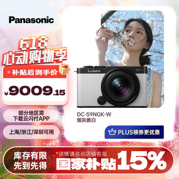 松下S9(18-40mm F4.5-6.3)套机 (Panasonic)全画幅微单 实时Lut 滤镜直出 连接app极速分享-白色