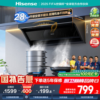 海信 Hisense 小魔方S2油烟机顶侧双吸28m³大吸力大风量抽烟机挥手智控