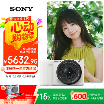 索尼(SONY)【国家补贴】ZV-E10 II APS-C画幅微单相机 滤镜直出 白色标准套装(ZV-E10M2K ZVE10二代)