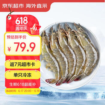 京东超市 海外直采 厄瓜多尔白虾 净重2kg