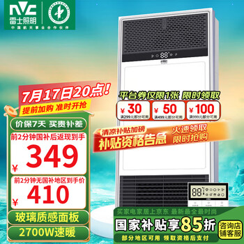 雷士(NVC)自由暖浴霸暖风排气照明灯具一体大功率集成吊顶卫生间灯暖风浴室 2700W|直流变频|精准1°C控温