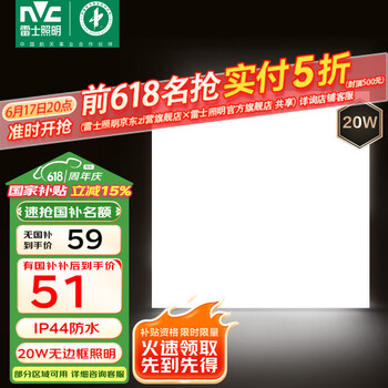 雷士照明 Lighting 雷士照明 NVC Lighting LED无边界面板灯 20W 正白光 珍珠白 300*300*32mm