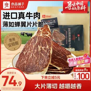 良品铺子澳洲安格斯风干牛肉脆片125g 原味牛脆脆牛肉干牛排脆 休闲零食