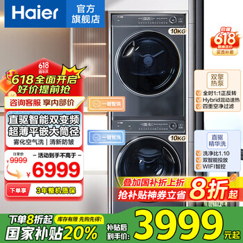 海尔海尔(Haier)云溪376洗烘套装 洗衣机精华洗直驱全自动滚筒一级能效10公斤烘干机脱水干衣 【376+376】精华洗+双擎热泵+光等离子净护