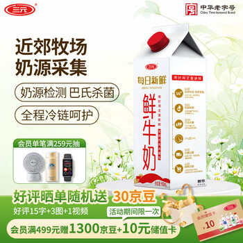三元 每日新鲜 鲜牛奶 950ml