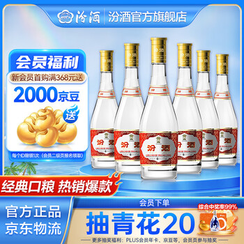 汾酒 玻汾 清香型白酒 口粮酒泡酒整箱装 53度 475mL 6瓶 黄盖玻汾非原箱