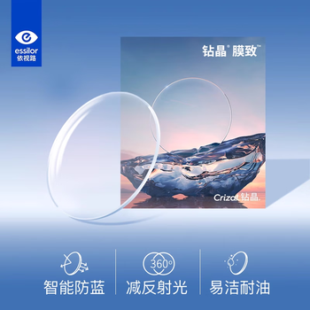依视路 官方旗舰近视防蓝光非球面镜片钻晶膜致 1.56赠镜框2片装