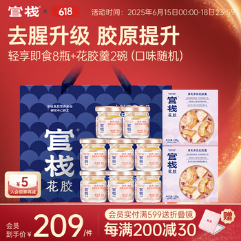 官栈 即食花胶 38g*8+花胶羹150g*2